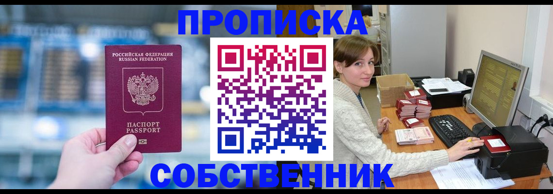 прописка гарантия в Златоусте