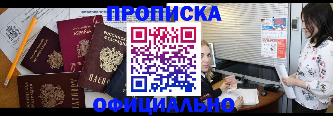 прописка ребенка в Златоусте