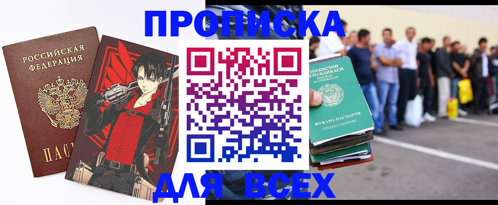 временная регистрация недорого в Златоусте